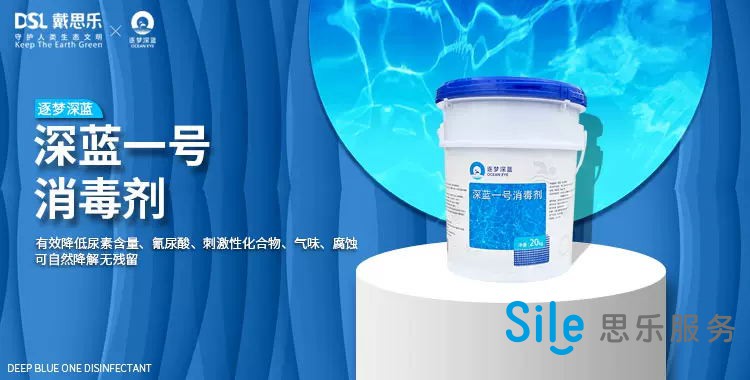 逐夢深藍凈水技術(shù) 深藍一號消毒劑